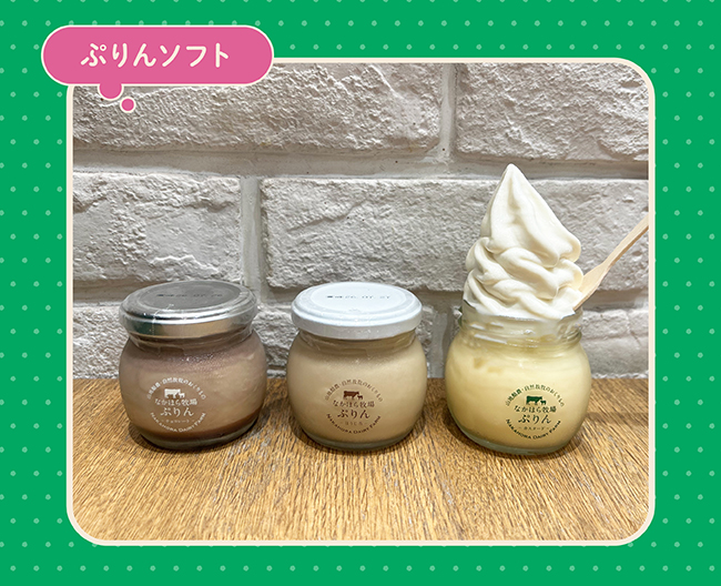 ［なかほら牧場］ぷりんソフト