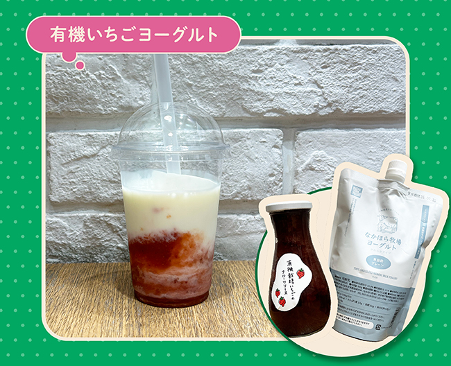［なかほら牧場］有機いちごヨーグルト