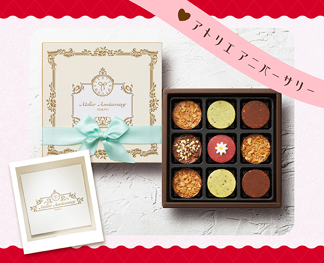 ［アトリエアニバーサリー］プティショコラM