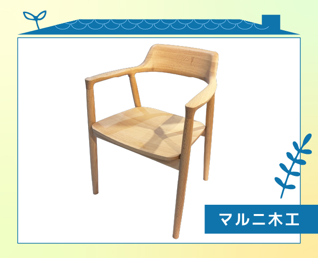 ［マルニ木工］HIROSHIMA