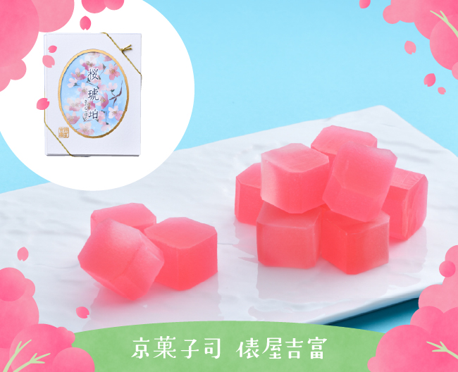 ［京菓子司 俵屋吉富］季節の琥珀「桜琥珀」