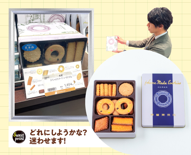 ［泉屋］のスコットランドの家庭で焼かれていたホームメイドクッキーのおいしさを創業以来守り続けている“スペシャルクッキーズ”