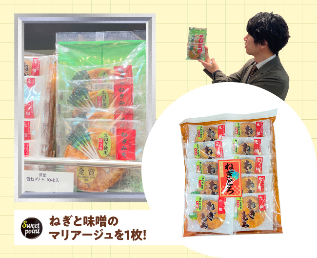 ［陣屋］の埼玉県深谷産の太くて甘い生ねぎを使用して、特選味噌だれに漬け込み、からっと仕上げた、ねぎの旨みと味噌の風味が絶妙にマッチした「包ねぎとろ」