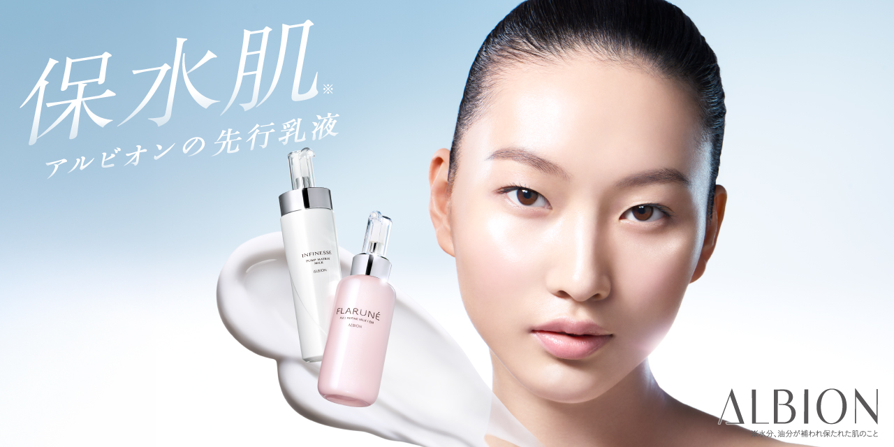 保水肌　アルビオンの先行乳液 詳細ページへ