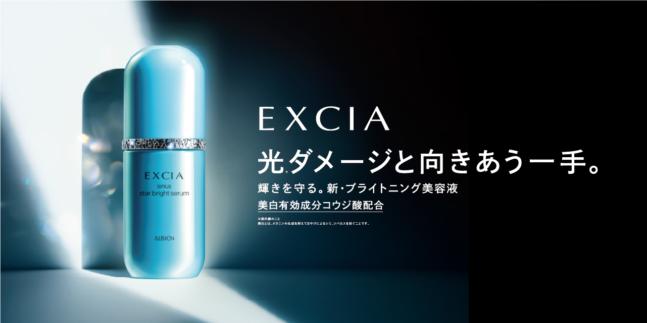 エクシア シリウス スターブライト セラム（医薬部外品）詳細ページへ