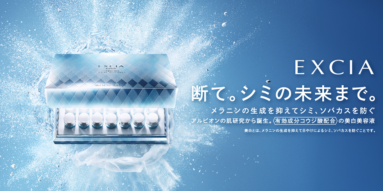 エクシア ブライトニング イマキュレート セラム Z（医薬部外品）詳細ページへ