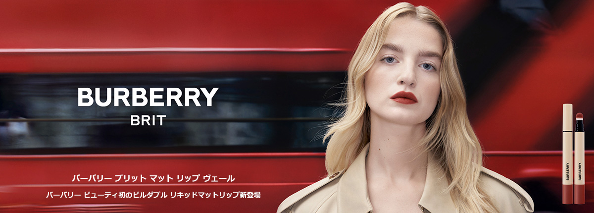 バーバリー プリット マット リップ ヴェール 詳細ページへ