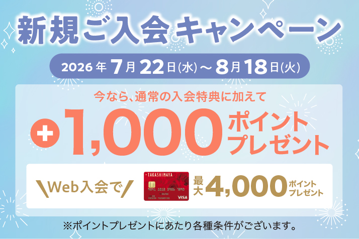 WEB限定新規ご入会キャンペーン