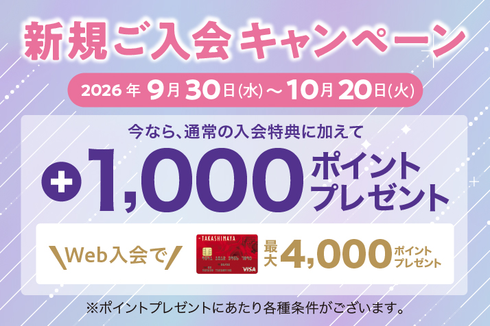 WEB限定新規ご入会キャンペーン