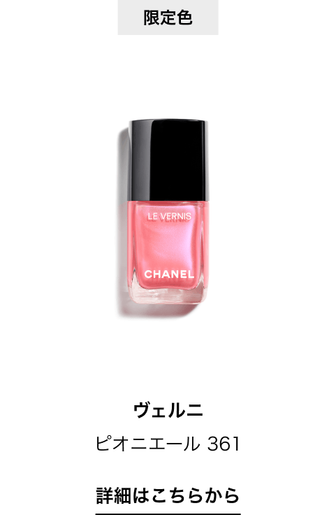 CHANEL（シャネル） ブライトニング 2025 コレクション