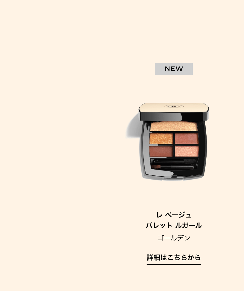 レ ベージュ パレット ルガール ゴールデン 詳細はこちらから