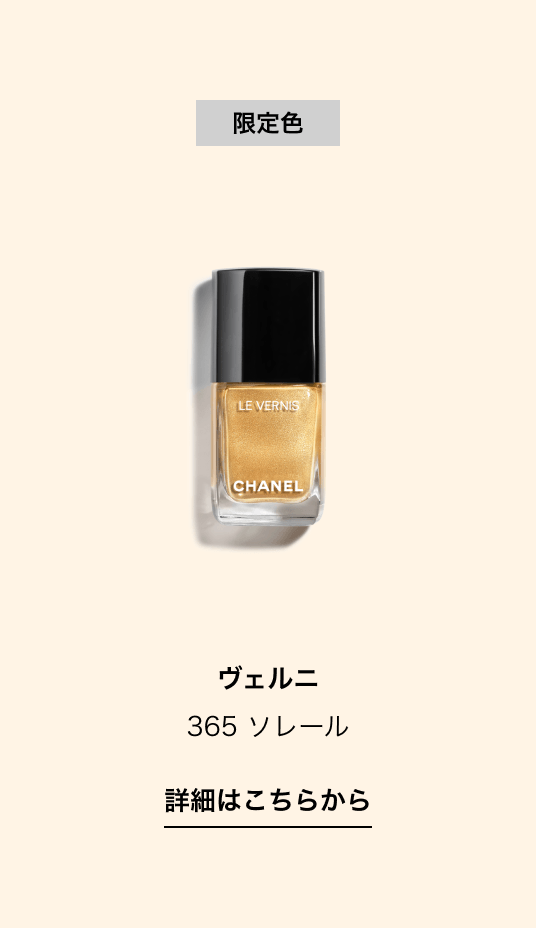 ヴェルニ 365 ソレール 詳細はこちらから