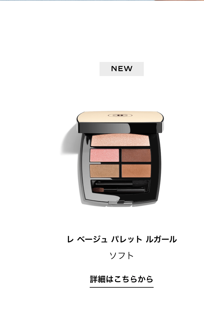 NEW レ ベージュ パレット ルガール ソフト 詳細はこちらから