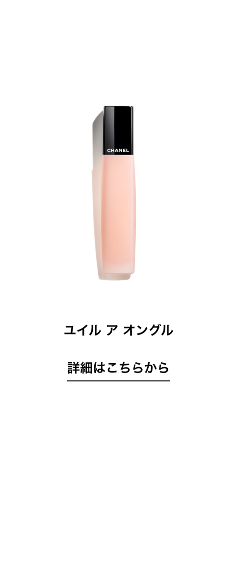 ユイル ア オングル 詳細はこちらから