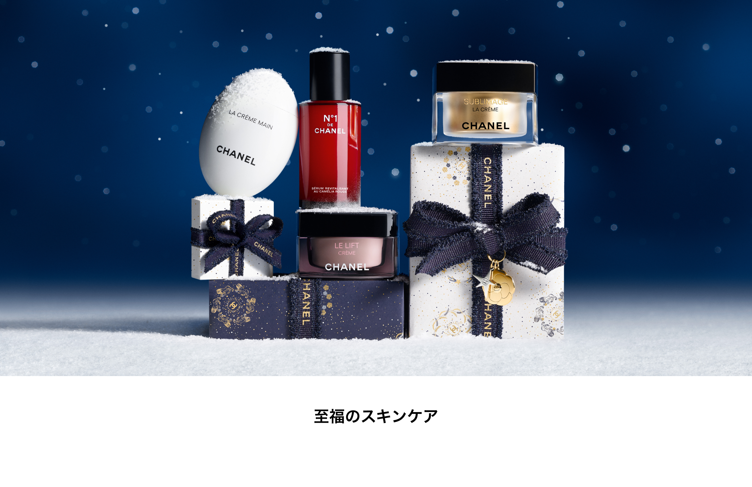 至福のスキンケア