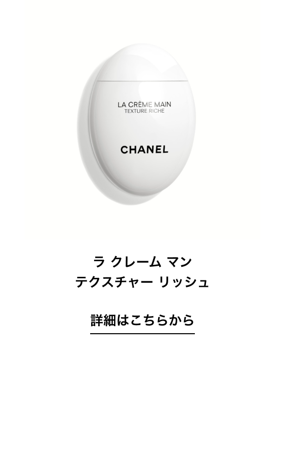 ラ クレーム マン テクスチャー リッシュ 詳細はこちらから
