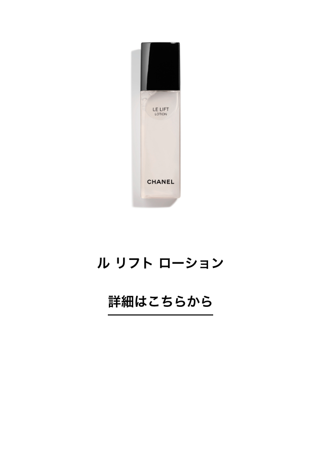 ル リフト ローション 詳細はこちらから