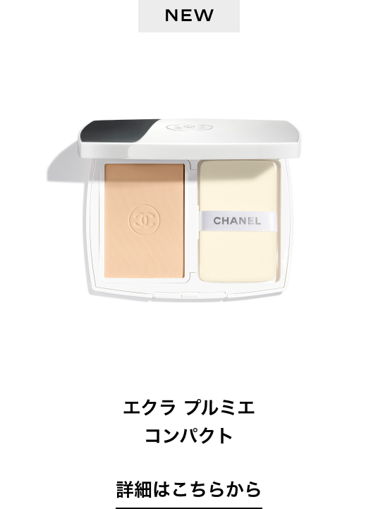 NEW エクラ プルミエ コンパクト 詳細はこちらから