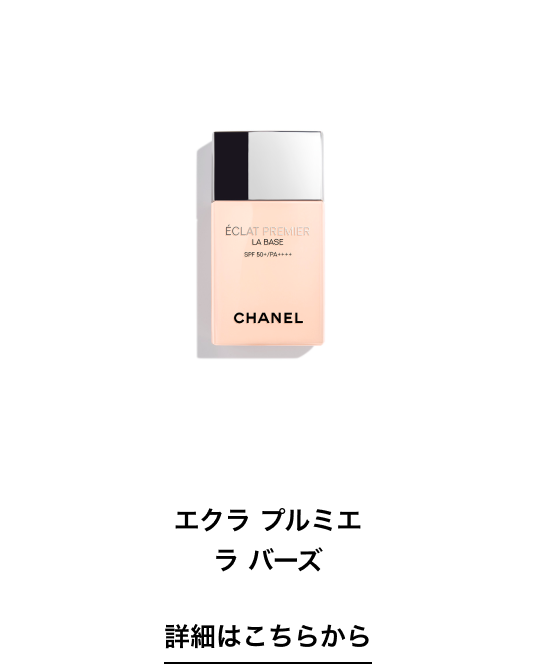 エクラ プルミエ ラ バーズ 詳細はこちらから