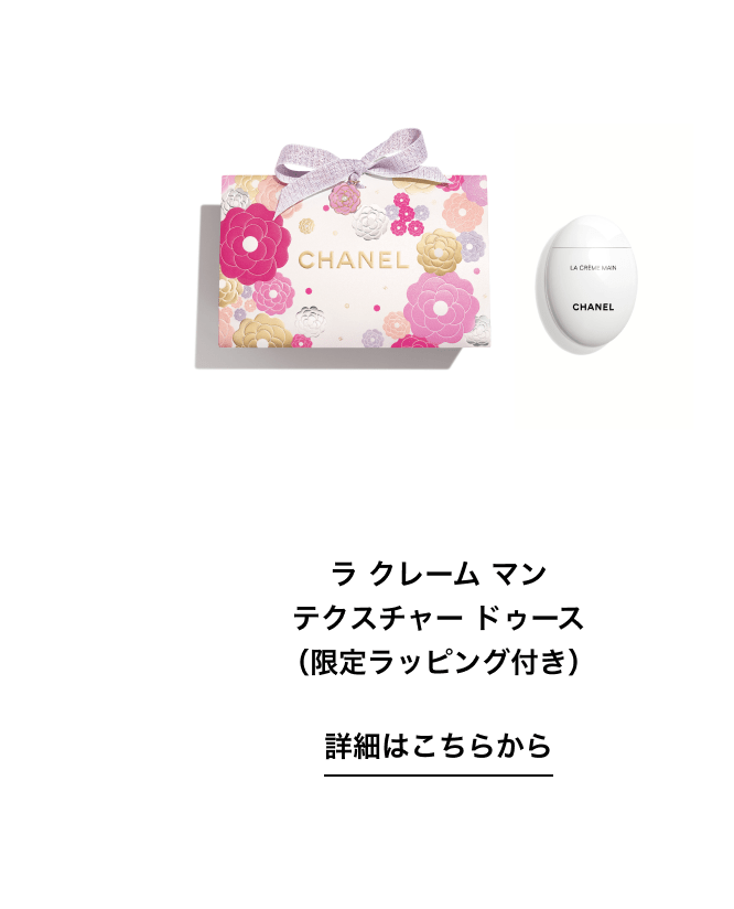 ラ クレーム マン テクスチャー ドゥース（限定ラッピング付き） 詳細はこちらから