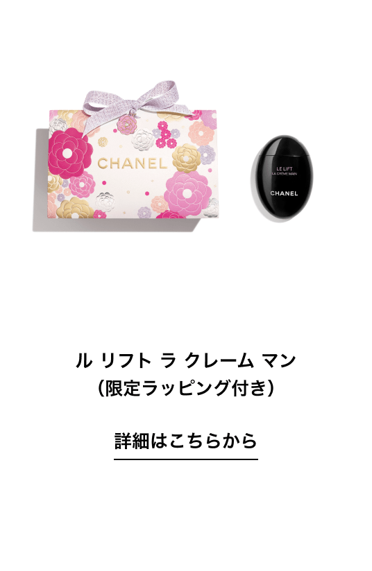 ル リフト ラ クレーム マン（限定ラッピング付き） 詳細はこちらから