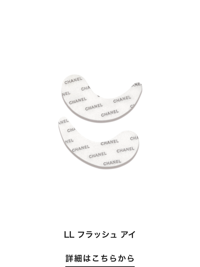 LL フラッシュ アイ 詳細はこちらから