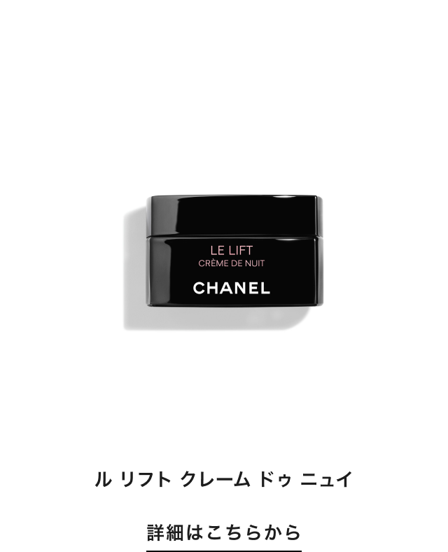 ル リフト クレーム ドゥ ニュイ  詳細はこちらから