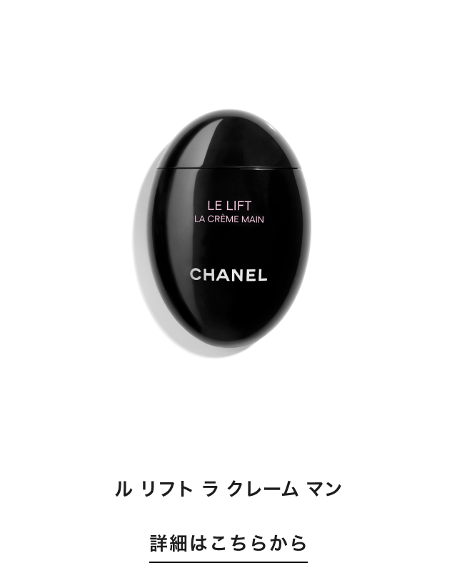 ル リフト ラ クレーム マン 詳細はこちらから