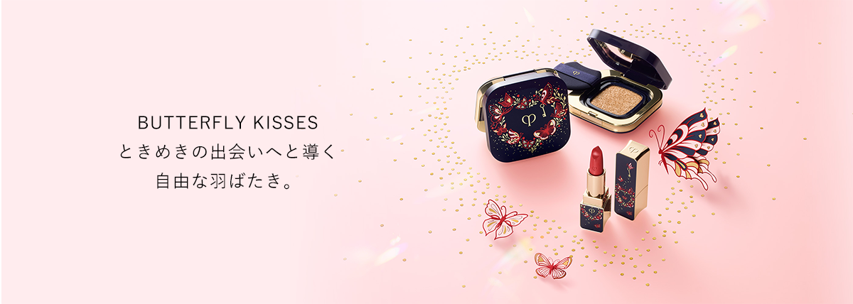 BUTTERFLY KISSES ときめきの出会いへと導く自由な羽ばたき。
