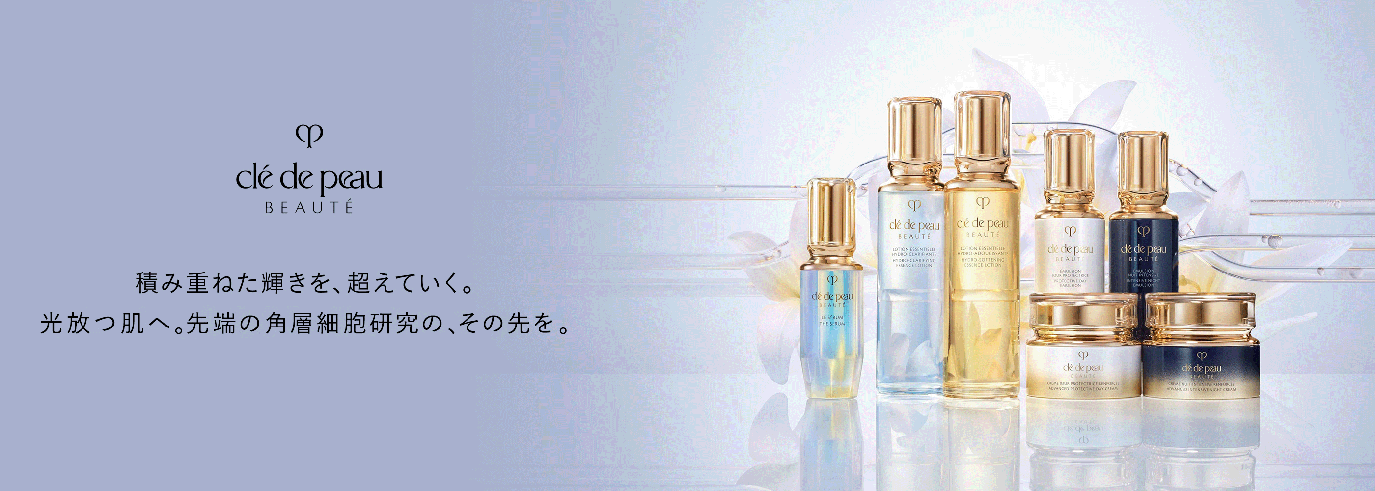 Cle de Peau Beaute（クレ・ド・ポー ボーテ）の通販 | コスメ