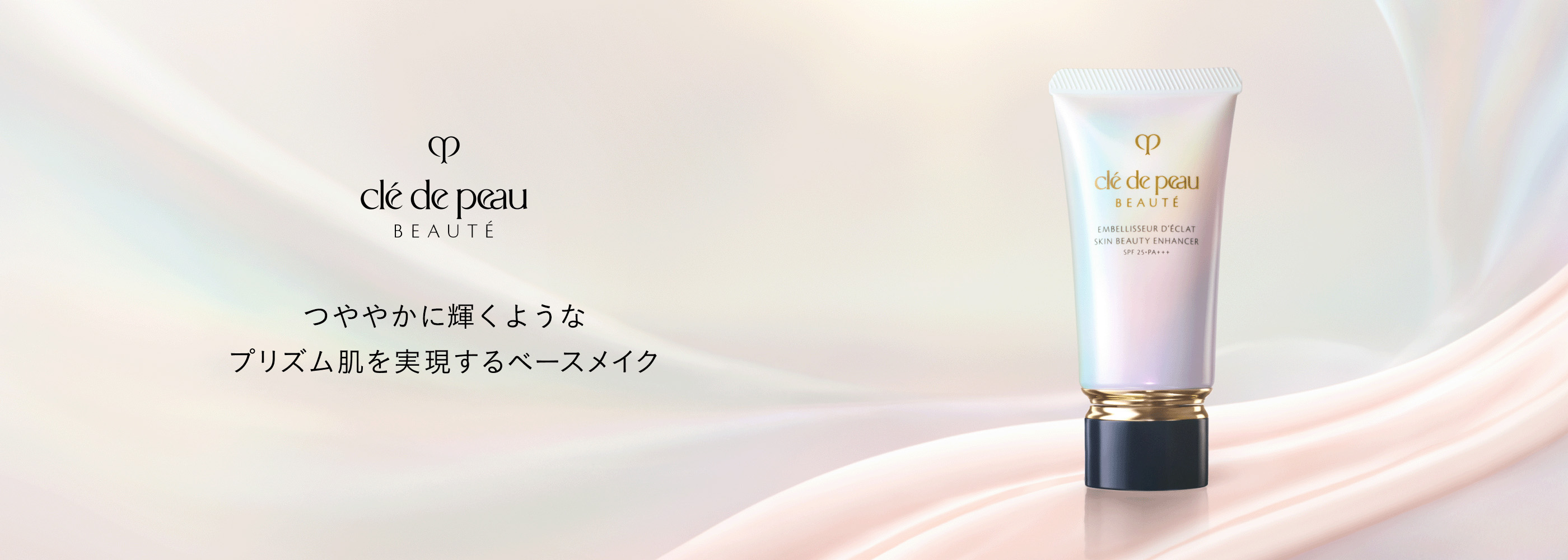 つややかに輝くようなプリズム肌を実現するベースメイク