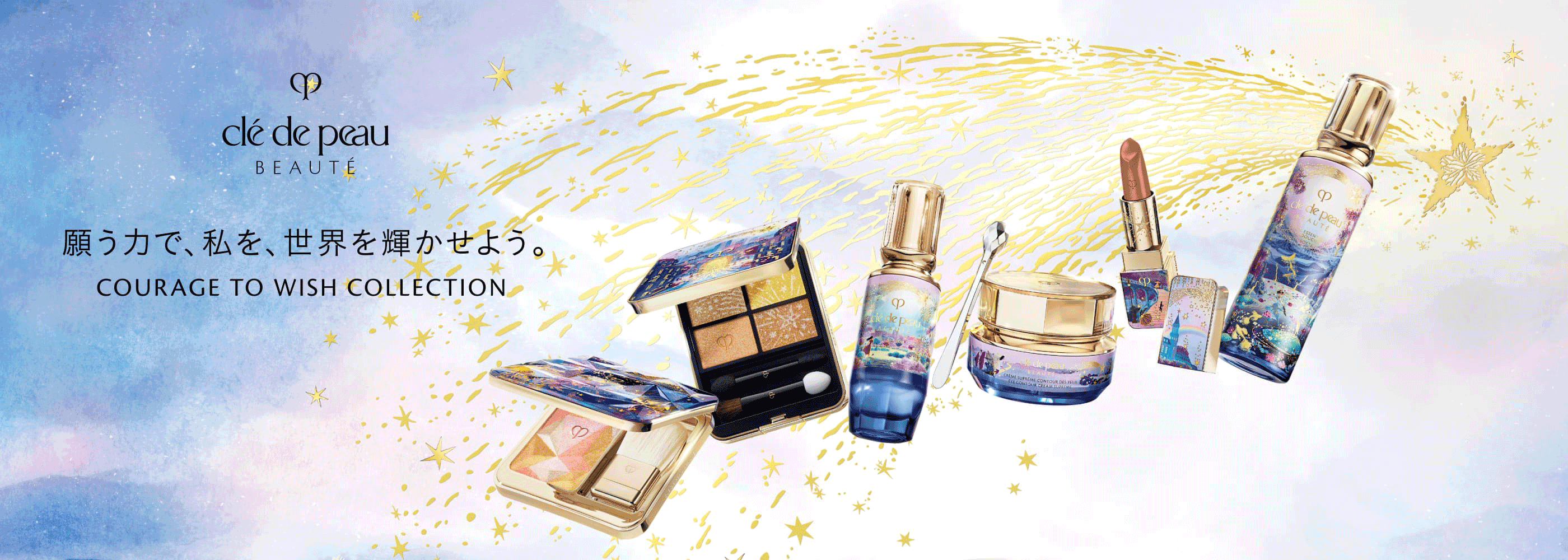 願う力で、私を、世界を輝かせよう。COURAGE TO WISH COLLECTION
