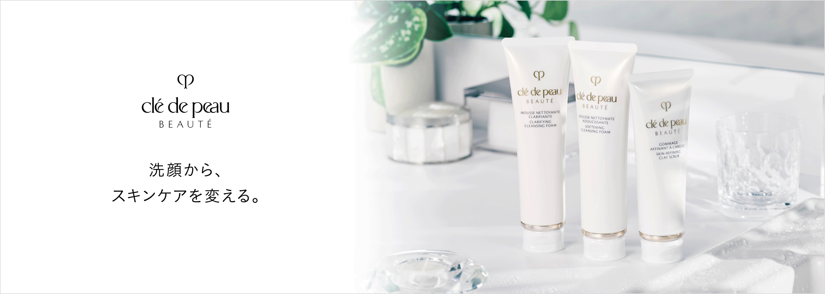 Cle de Peau Beaute（クレ・ド・ポー ボーテ）の通販 | コスメ