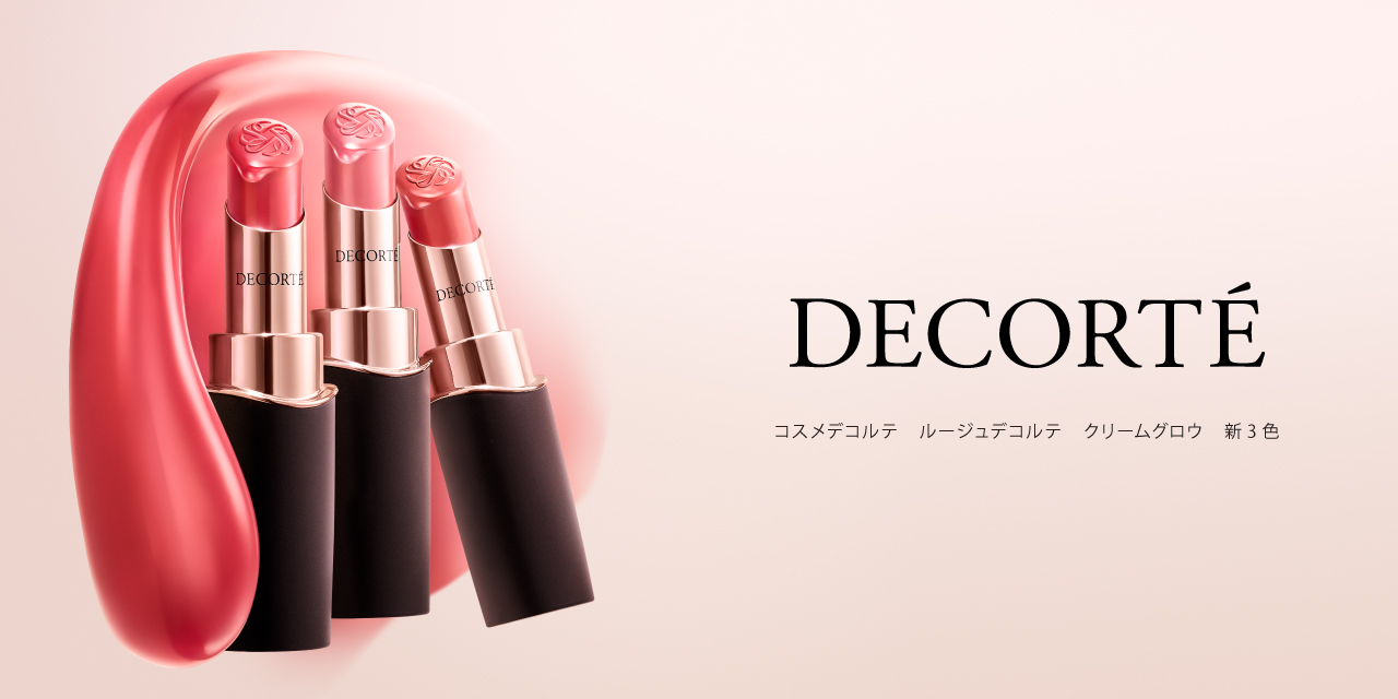 ルージュデコルテ クリームグロウ 追加新色