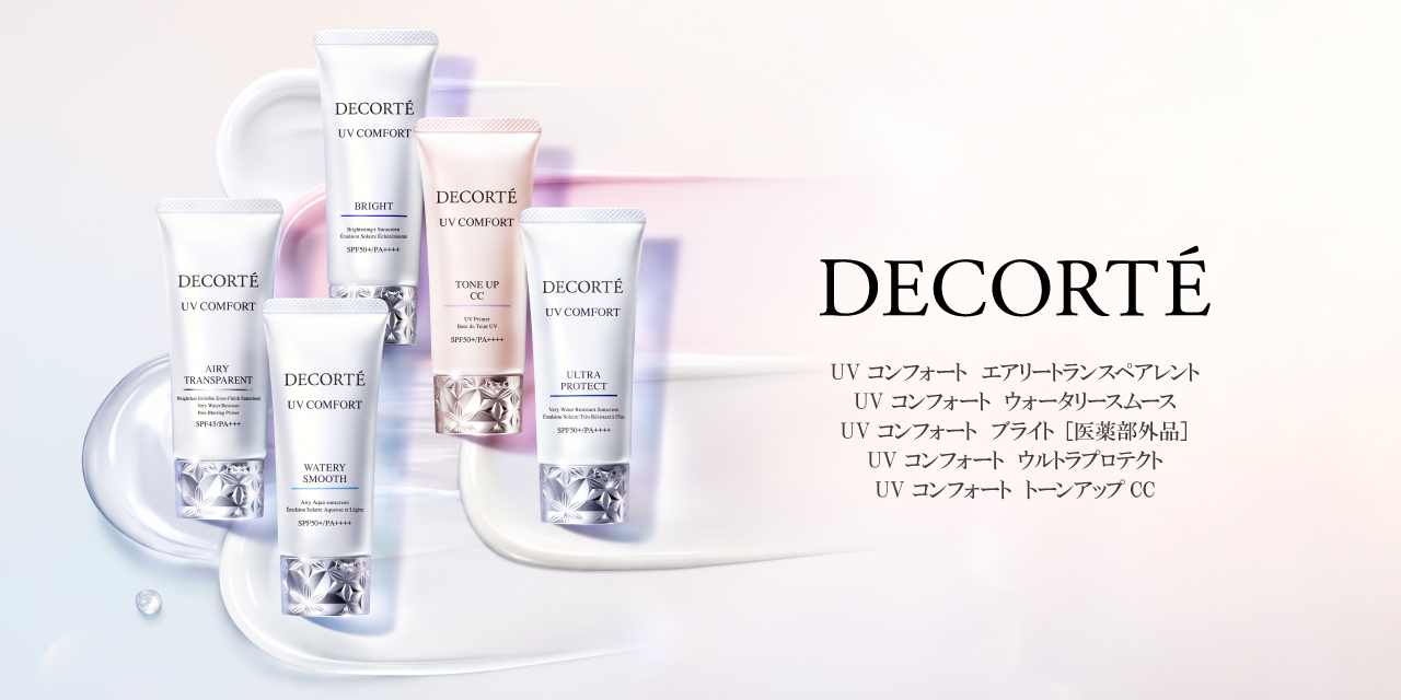 コスメデコルテ　UV コンフォート ウォータリースムース 詳細ページへ