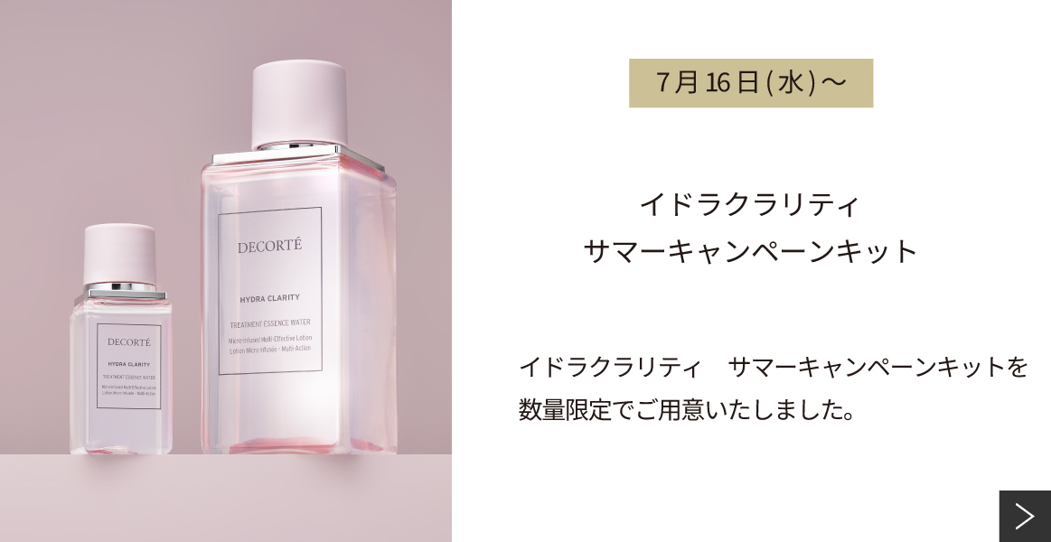 イドラクラリティ サマーキャンペーンキット（医薬部外品）