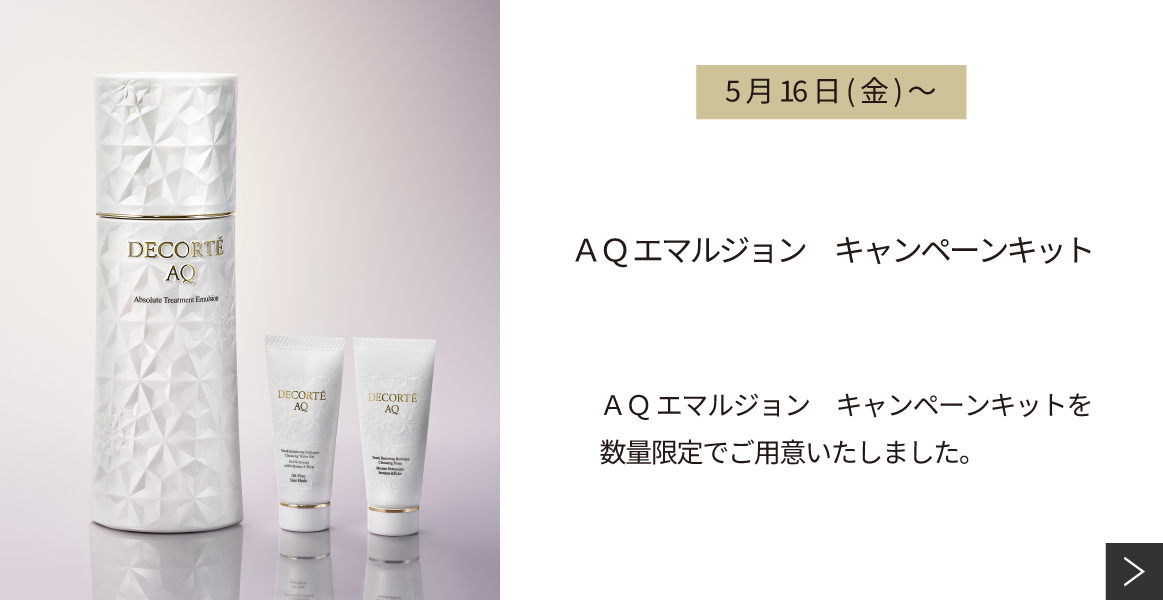 ＡＱ　アブソリュート エマルジョン　全サイズ