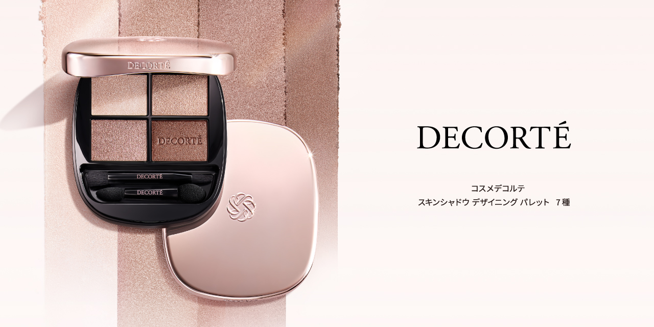 コスメデコルテ スキンシャドウ デザイニング パレット