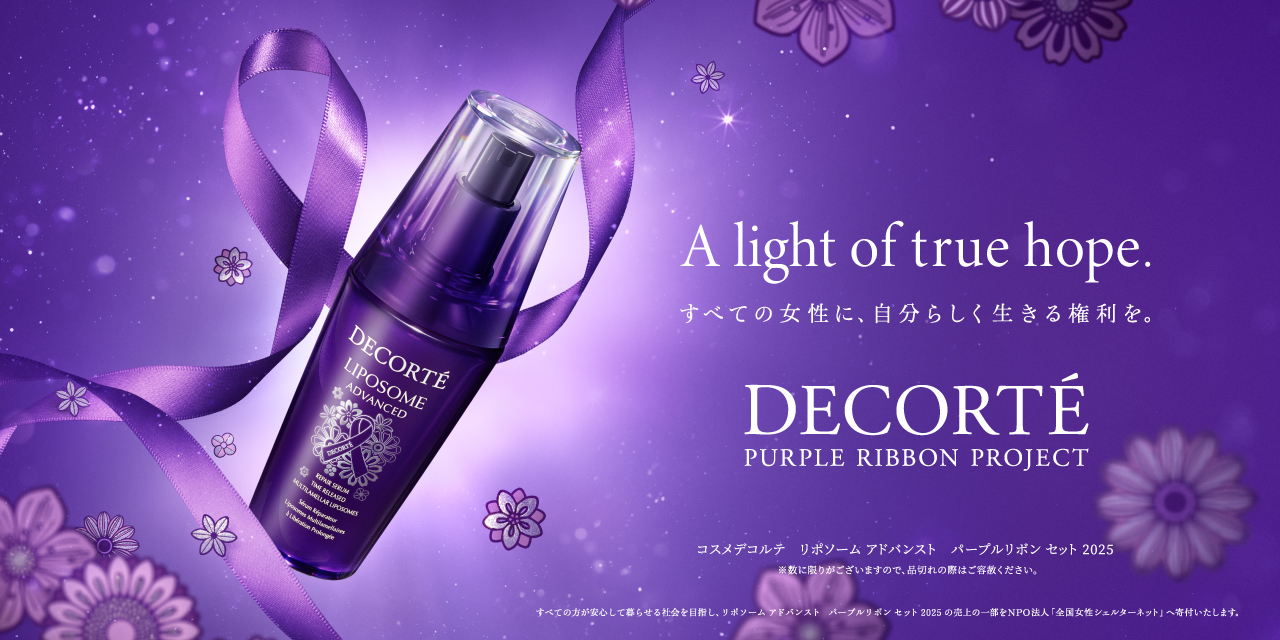 パープルリボンセット 2025