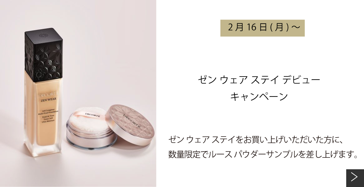 ゼン ウェアステイデビューキャンペーン