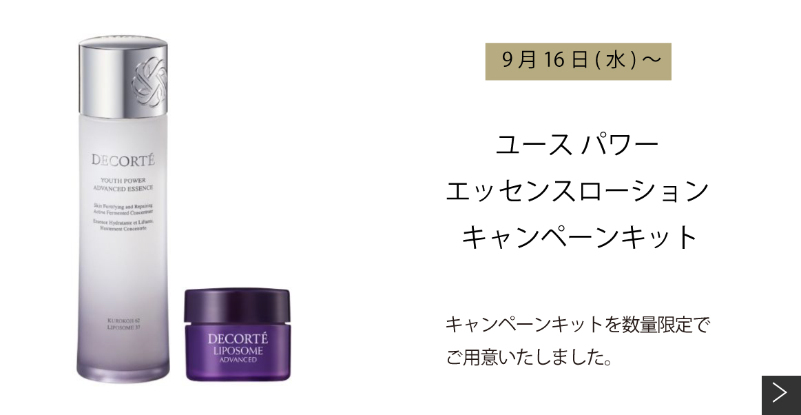 ユースパワー キャンペーン