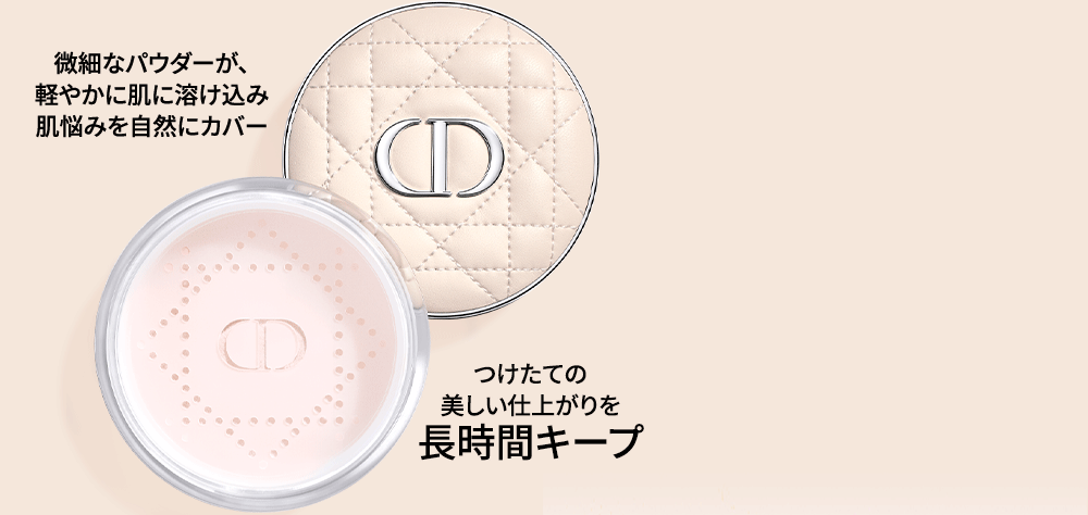 溶け込むような軽やかさで、長時間澄んだ美しさへ 素肌感と補正⼒を兼ね備えたルース パウダー