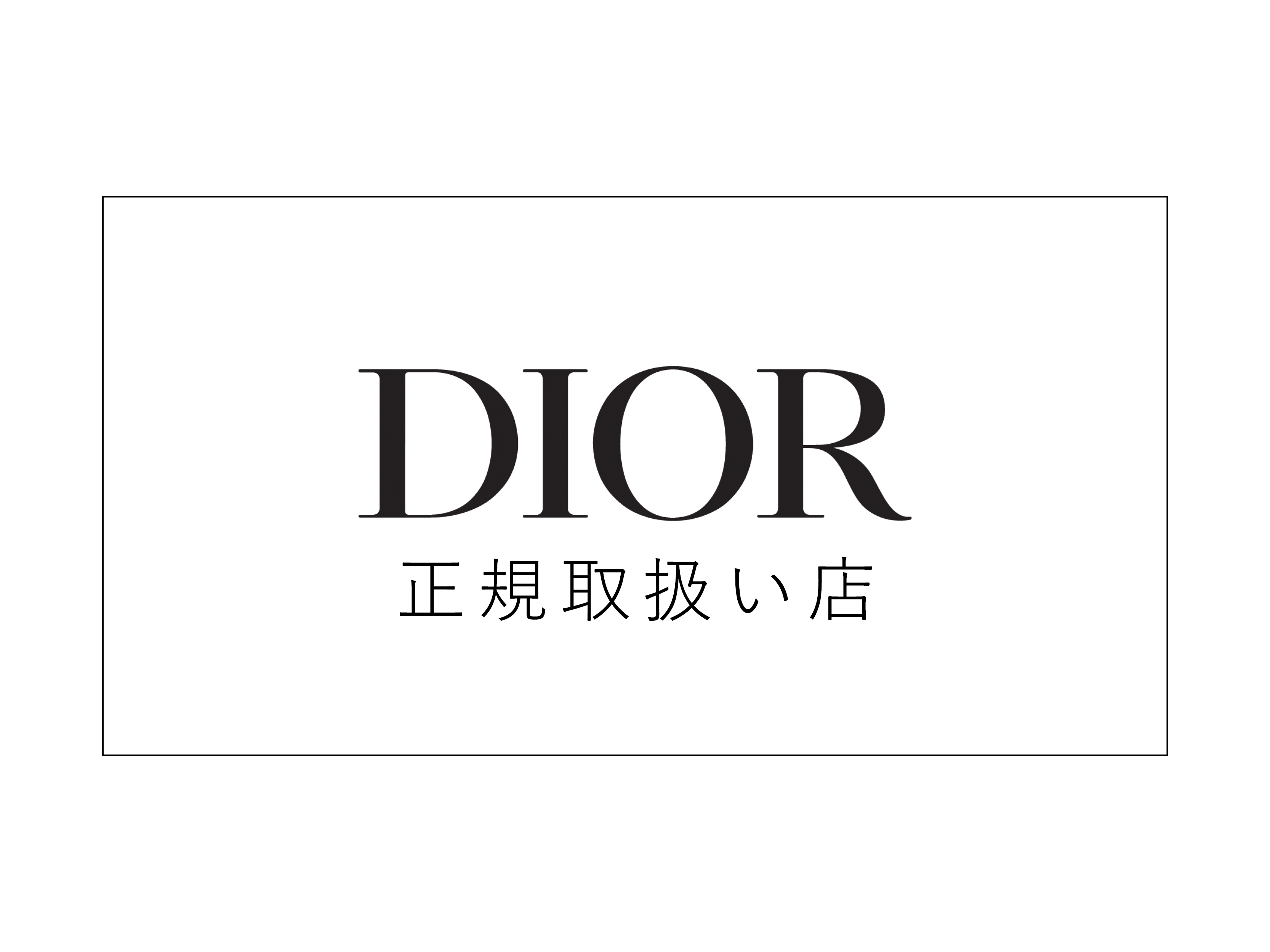 DIOR 正規取扱い店