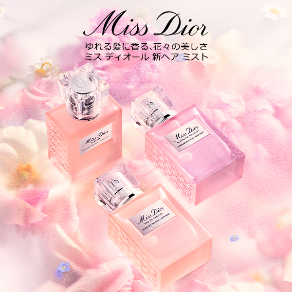 ミス ディオール ヘア リチュアル