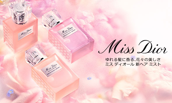 DIOR（ディオール）の通販 | コスメ・デパコス・化粧品通販の