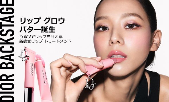 DIOR（ディオール）の通販 | コスメ・デパコス・化粧品通販の