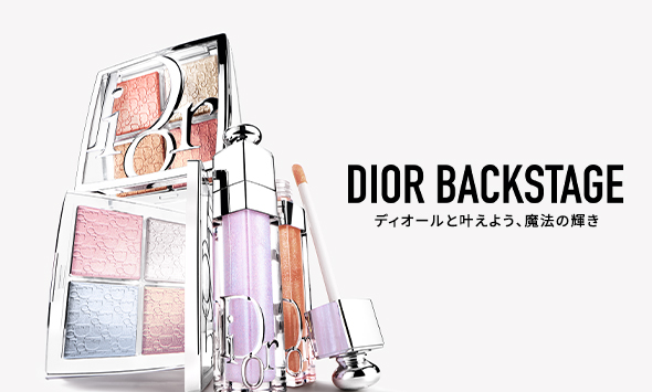 ディオールと叶えよう、魔法の輝き