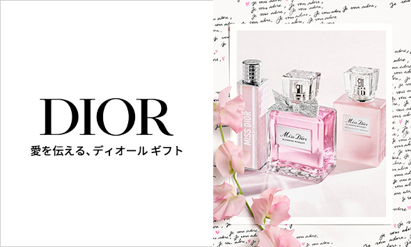 愛を伝えるディオールギフト