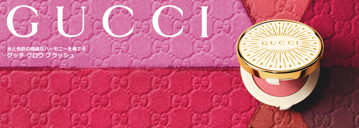 グッチ グロウ ブラッシュ製品ページへ