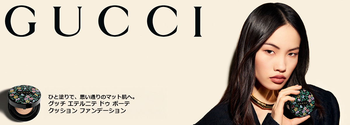 グッチ エテルニテ ドゥ ボーテ クッション ファンデーション製品ページへ
